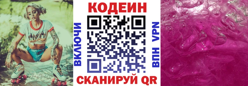 мега   Гаврилов-Ям  Codein напиток Lean (лин) 